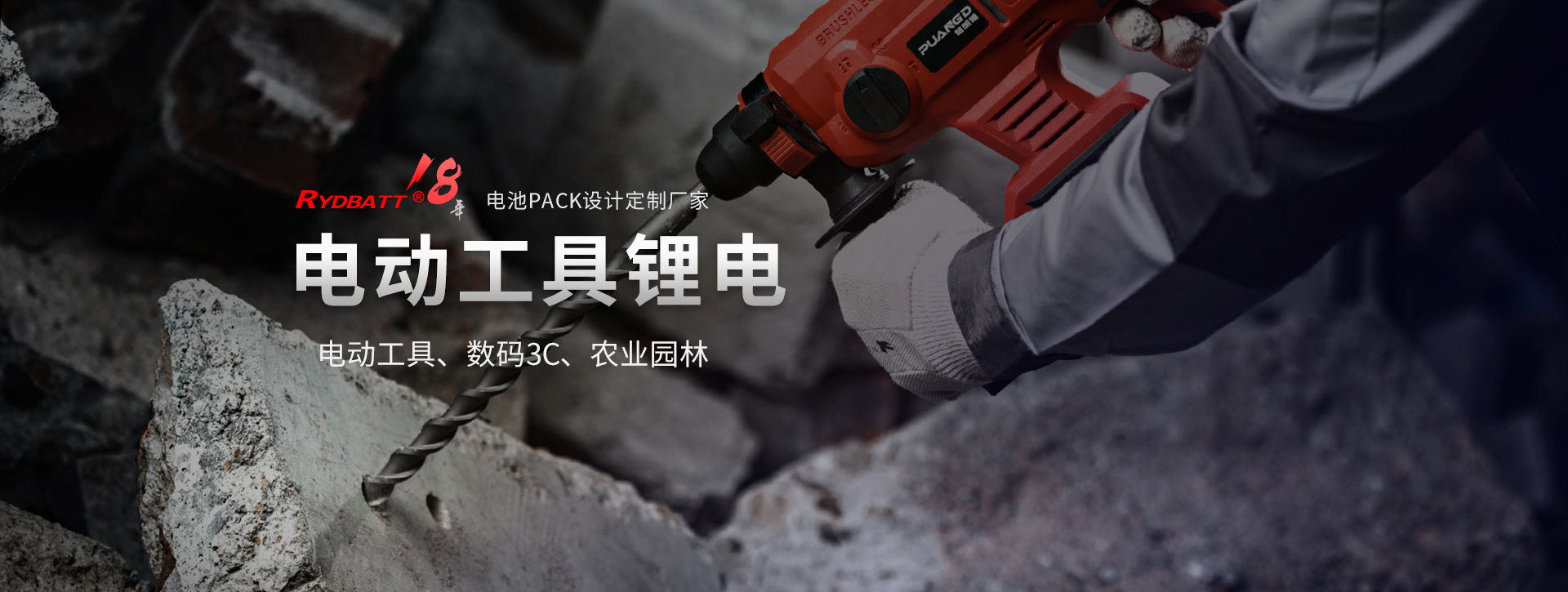 電動工具鋰電池生產廠家