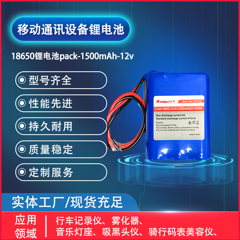 3串12V鋰電池組 18650鋰電池pack 移動通訊設備鋰電池